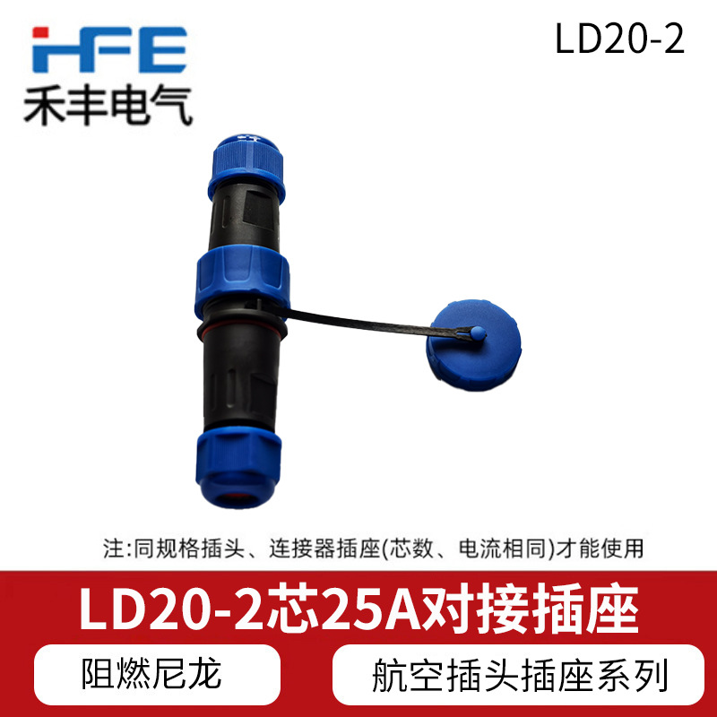 2芯3针4/5芯67芯8/9/LD免焊接航空插头插座公母对接防水连接器