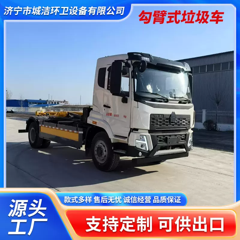 钩臂垃圾车 建筑垃圾清运车 重汽豪沃15方车厢可卸式勾臂式 定金