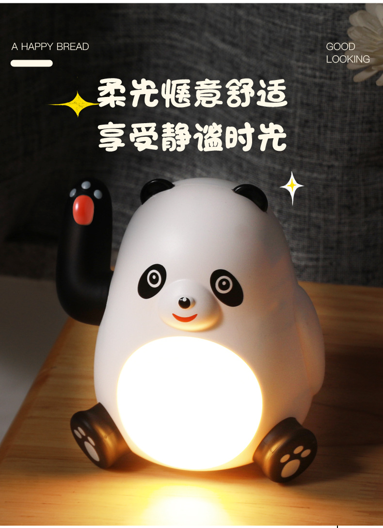 招手大熊猫小夜灯