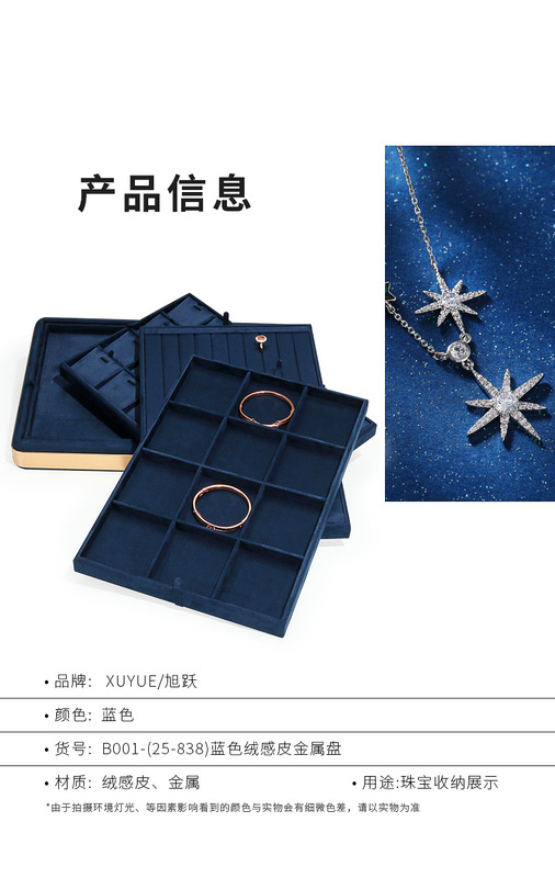 B001-(25-838)藍色絨感皮金屬盤(旭躍)詳情_06