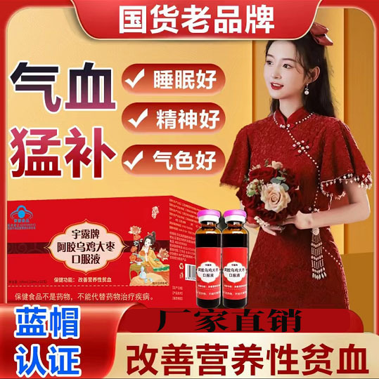 气血同补猛补焕发容颜阿胶乌鸡大枣口服液养颜补血调理成人|undefined