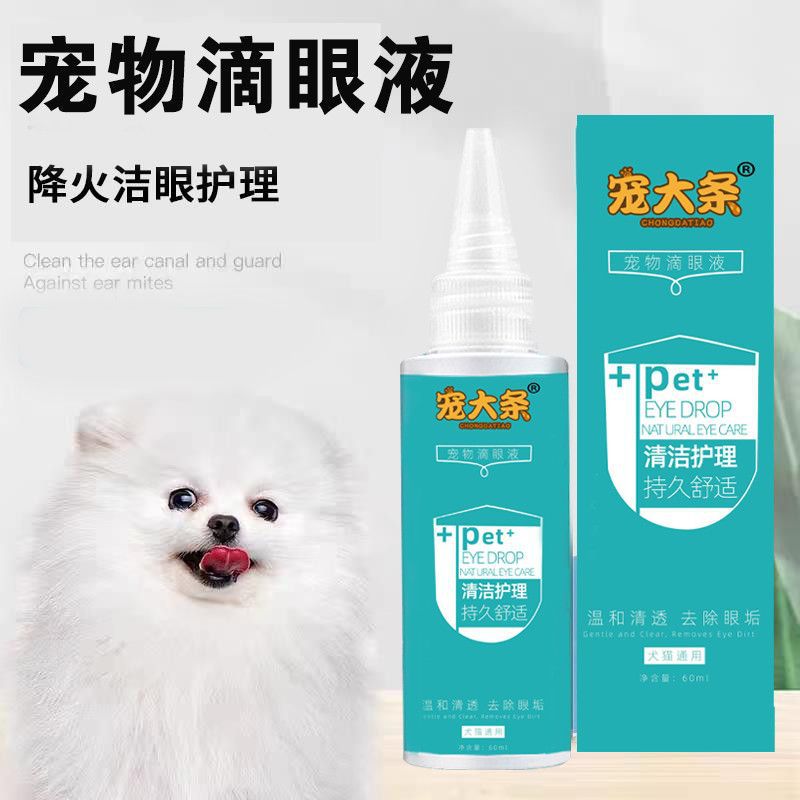 강아지와 고양이 안약 테디 비숑 특수 눈 세정액 애완동물 용품 포메라니안 눈물 얼룩 제거제 D