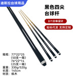 台球杆13mm大头杆四尖喷漆桌球杆中式黑八球杆1/2分体式球杆57寸