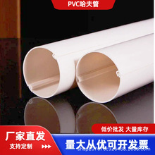 两片式哈弗管防火阻燃气管道防冻哈夫电线槽电缆穿线管PVC电工管