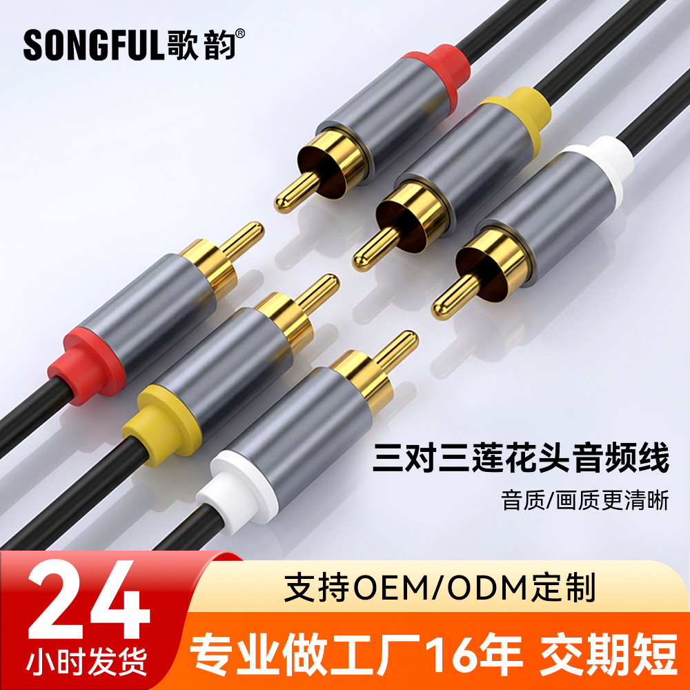 av线三对三莲花头音频线dvd机顶盒老电视rca音频线三色插头信号线
