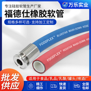 Spot Foodflex Food Grade Hot Water Pipe Quick Installation Cleaning Pipe Bluestar High Temperature Rubber Hose