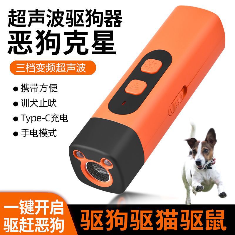 止吠器超声波驱狗神器大功率驱狗器赶狗神器驱猫驱鼠驱狗喷剂|undefined