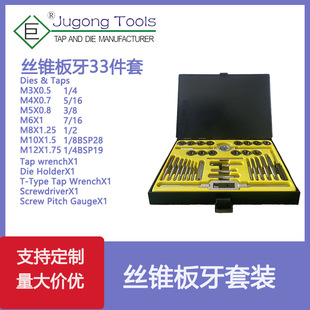 Manufacturer Metric and Inch Tap and Die 33-Piece Set Tap Set Die Set 33Pc Complete Set Tap and Tap