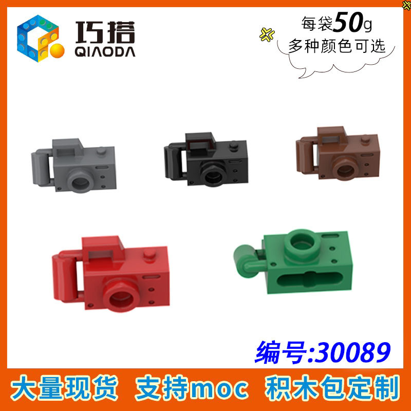 [50g] Moc 30089 Small Particle Puzzle Building Block Parts Compatible with Lego Basic Accessories Camera