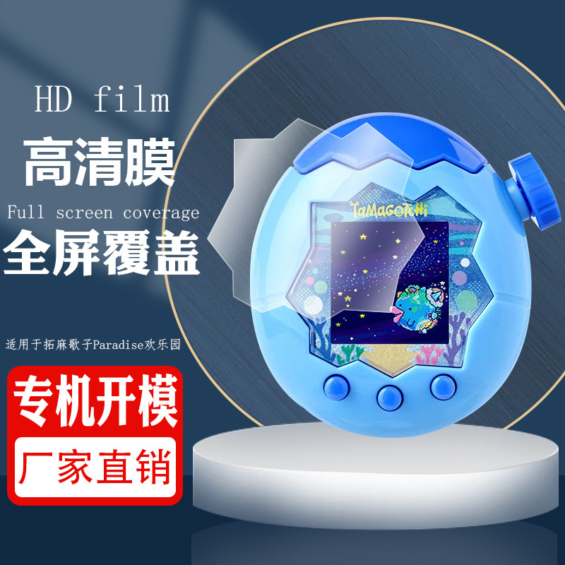 Suitable for Tamagotchi Paradise Game Console Screen Film, Full-Screen Panel High Hydrogel Protective Film Suitable for Tamagotchi Paradise Game Console Screen Film, Full-Screen Panel High Hydrogel Protective Film