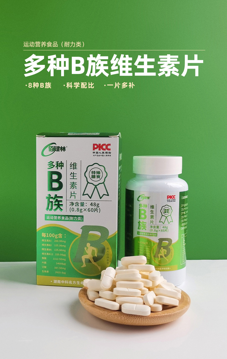 维生素b族多种B族维生素片复合维生素叶酸生物素男女士营养补充剂-阿里巴巴