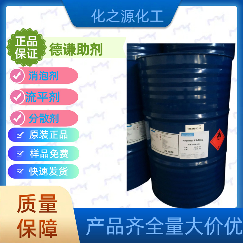 海名斯德谦W-469硅酮类底材湿润分散剂适合于水性体系德谦W469