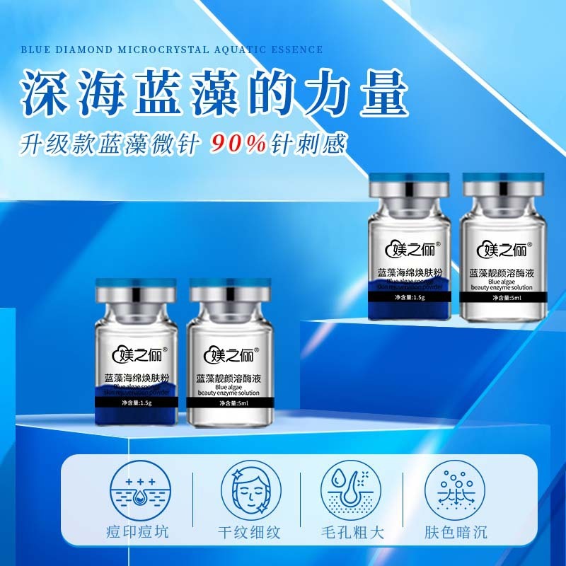 美容院紧致蓝藻海绵微针加强版小蓝膜清洁毛孔淡化痘印专供套盒|undefined