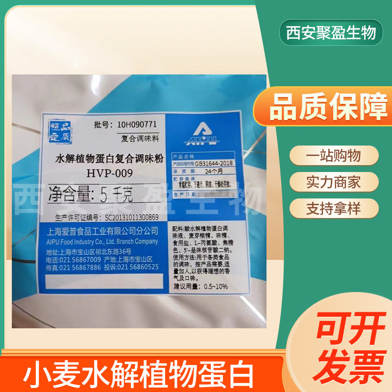 爱普水解植物蛋白复合调味食品级HVP增味剂水解植物蛋白复合调味