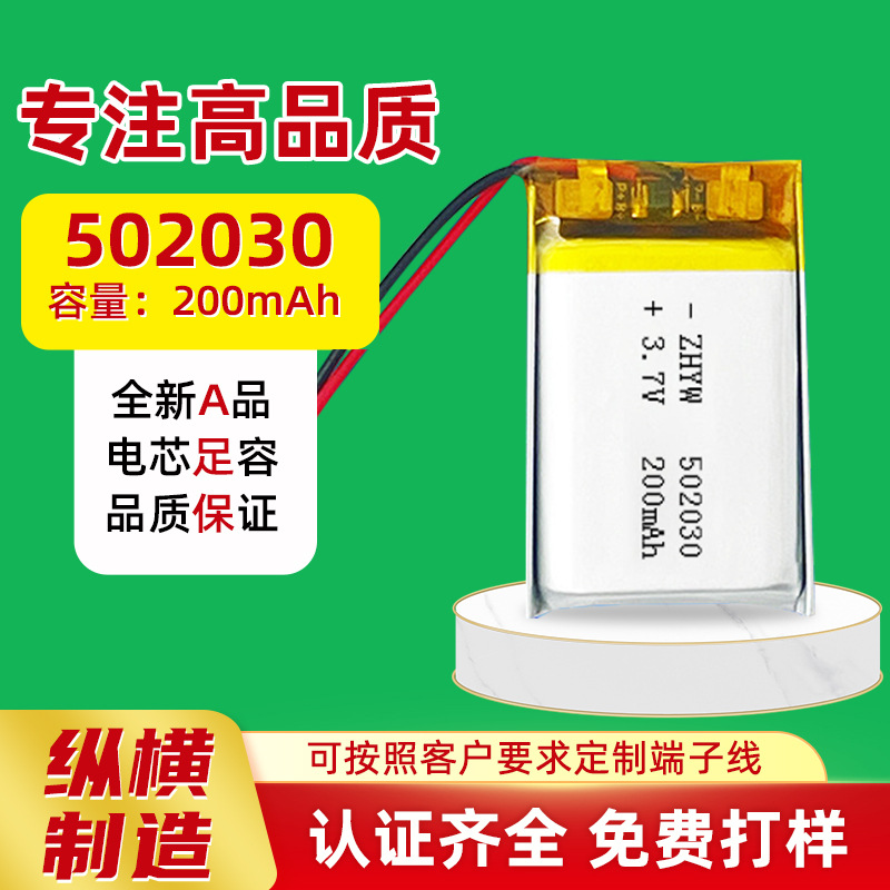 502030聚合物锂电池批发200mAh 3.7V蓝牙耳机 美容仪锂电池供应