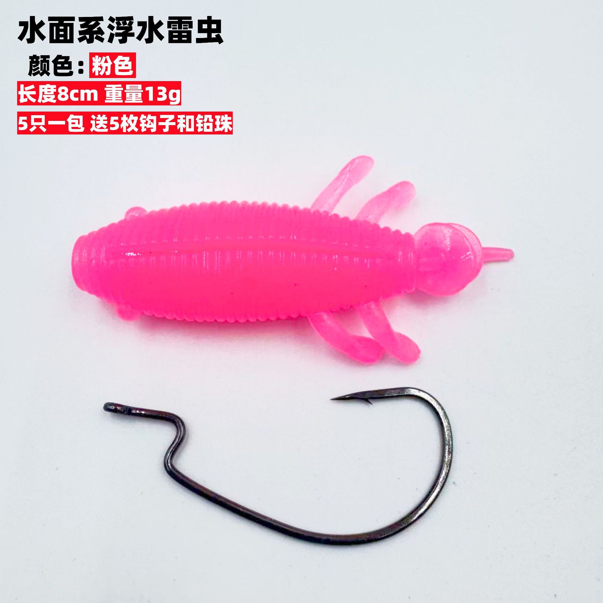 가물치 낚시 플로팅 소프트웜 곤충 루어 8cm 5개입 훅 봉돌 포함