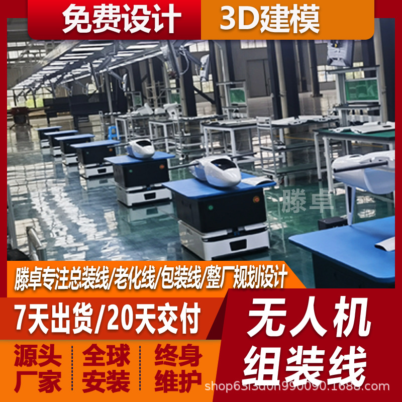 多旋翼无人机生产线测绘安防特种无人机组装设备一对一专属定制