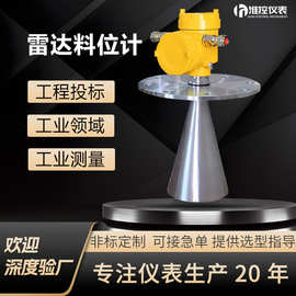 雷达粉仓料位计智能高频导波杆式喇叭口非接触式雷达物位水位计