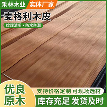 天然麦格利木皮面板实木拼花室内装潢麦格利影木皮麦格利影木饰面