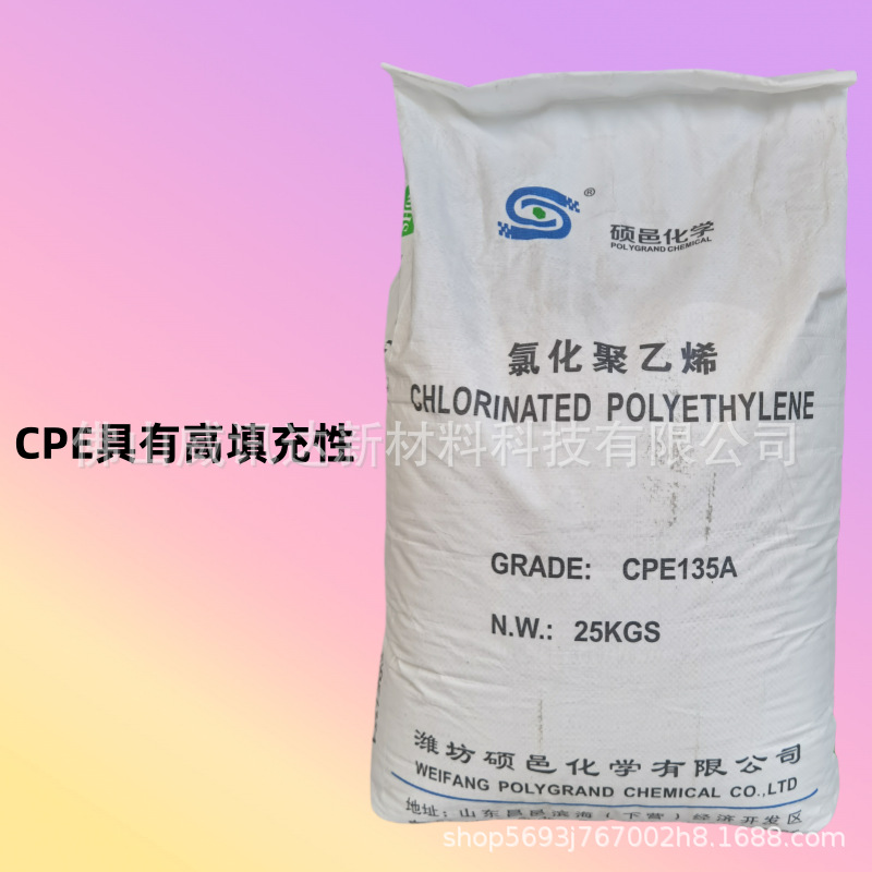 硕邑化学厂直供氯化聚乙烯CPE135A 国标韧性高橡胶助剂塑料管助剂