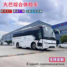 大巴 DR 体检车 综合医疗查体车 移动 X 光体检车 医院公卫专用