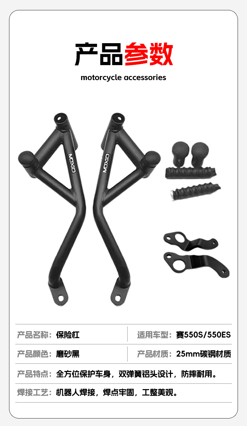 Suitable for Qianjiang Sai 550Es Bumper Anti-Collision and Anti-Fall Bumper Sai 550S Motorcycle Front Bumper Competition Bumper