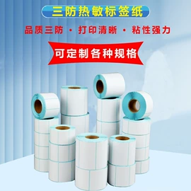 标签打印纸;收银纸;商标纸标签纸