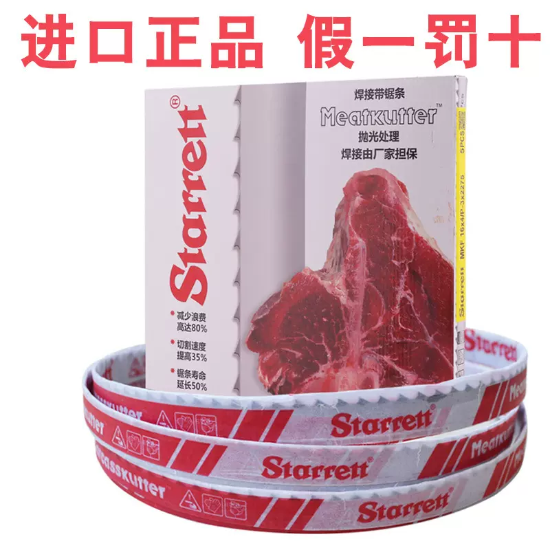 施泰力1650mm锯骨机锯条1200美国进口Starrett切骨机250型带锯条