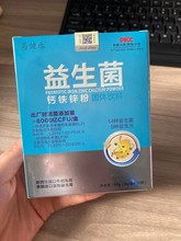 易健乐益生菌钙铁锌粉