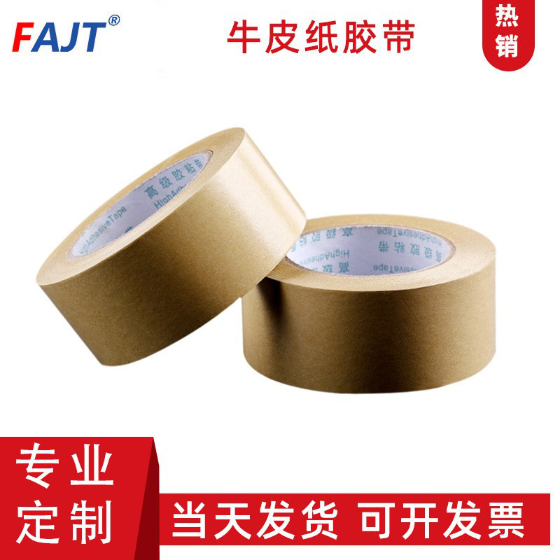 可书写牛皮纸胶带快递打包胶带手撕裱画遮蔽打包封箱胶高粘耐高温|ms