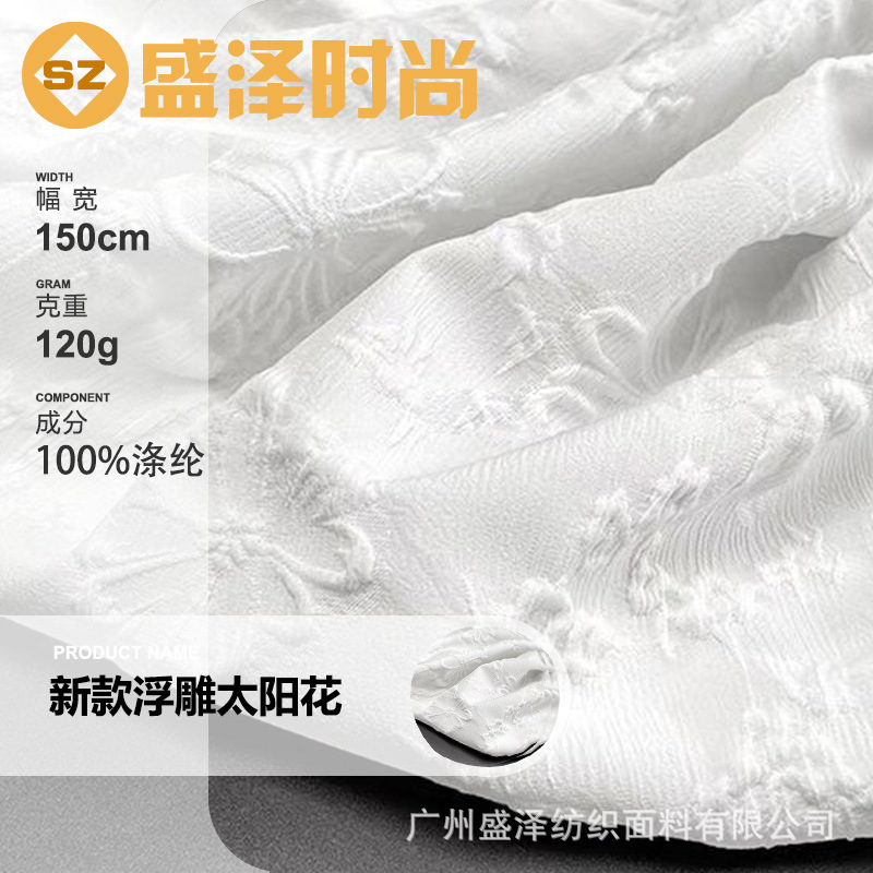 浮雕太阳花四面弹布料奶白汉服立体面料褶皱肌理花朵提花面料旗袍