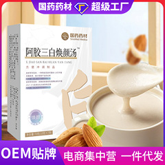 国産漢方薬 阿膠三白焕颜湯 コラーゲン飲料 ニコチンアミドプロテインパウダー 白トマト高タンパク質