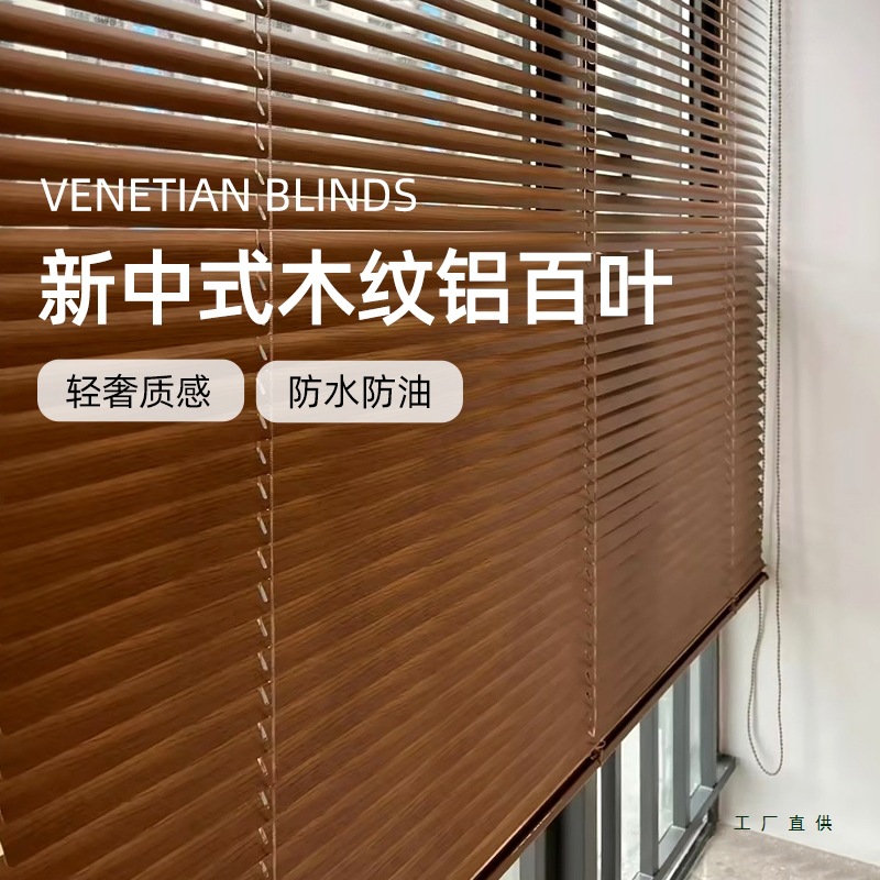 木纹铝百叶遮光免打孔客厅办公室中式古风仿木合金遮阳台窗帘卷帘