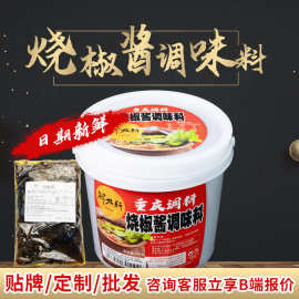 鲜九轩烧椒底料4千克拌饭酱川味鲜椒酱批发干拌米线辣椒酱桶装