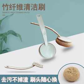 竹纤维清洁刷锅碗碟刷一球一柄