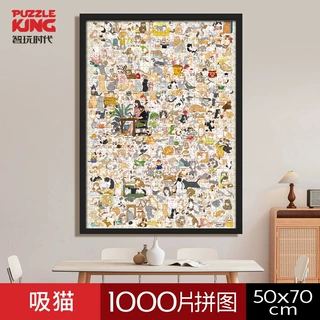 吸猫成人版1000片拼图卡通风益智减解压玩具生日礼物生日礼物推荐