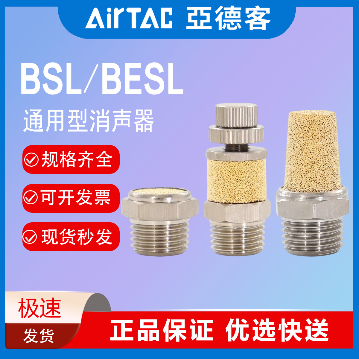 亚德客铜消声器宝塔/平头/节流BSL/BSLM/BESL-M5-01-02-03-04静音