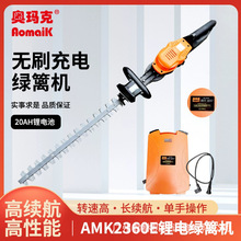 奥玛克锂电绿篱机2360E双刃修剪机绿化带修枝剪茶树叶篱笆整理机