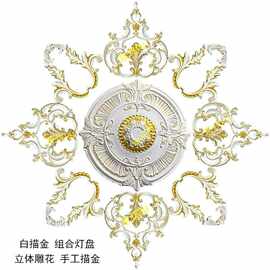 灯盘雕花组合PU雕花灯盘组合灯盘天花吊顶装饰材料天花板造型直销