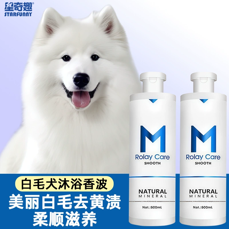 Xingqi Fun White Hair Dog Shower 500 мл дезодорант шампунь для домашних животных Bear Samoye Ванна