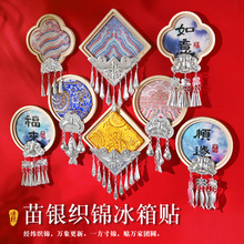 新年手工苗银织锦冰箱贴磁吸diy材料包亲子活动织锦文创沙龙团建