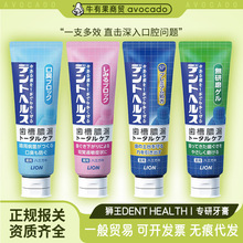 日本进口牙膏狮王DENTHEALTH专研牙膏 多规格成人牙膏团购批发