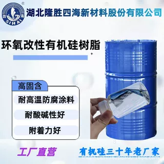 耐热防腐耐酸碱耐大气腐蚀有机硅树脂 用于调配耐热防腐涂料树脂
