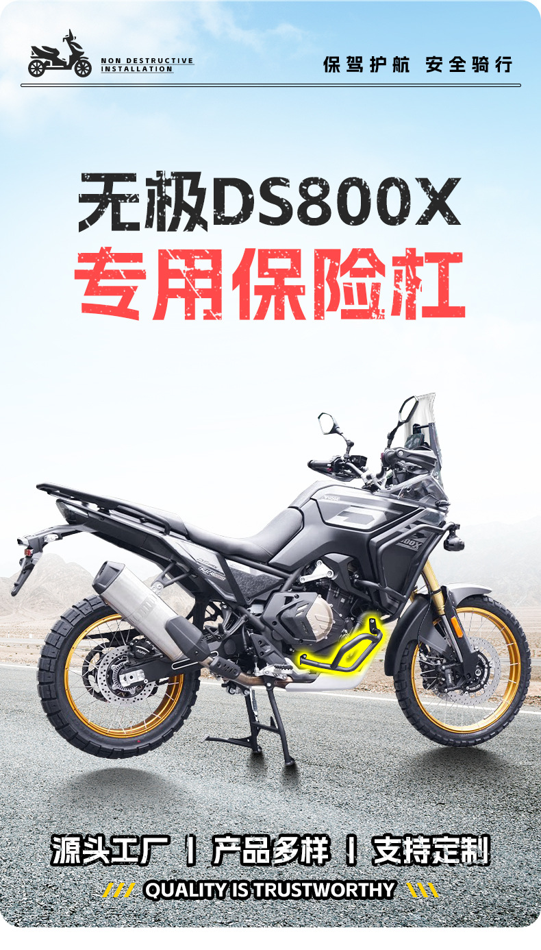 Suitable for Wuji Ds800X Bumper Anti-Fall and Anti-Collision Lower Guard Bar Motorcycle Engine Protection Bar Modification Accessories