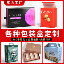 包装盒定制产品外包装纸盒广东印刷厂彩盒定做插口锁底卡纸礼品盒