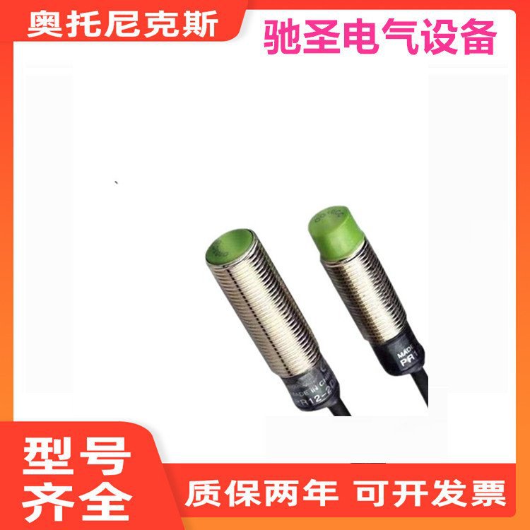 奥托尼克斯传感器PRCMT12-PRCM12-4DN-4DP-4DN2-4DP2-4DO-2DO-4DC