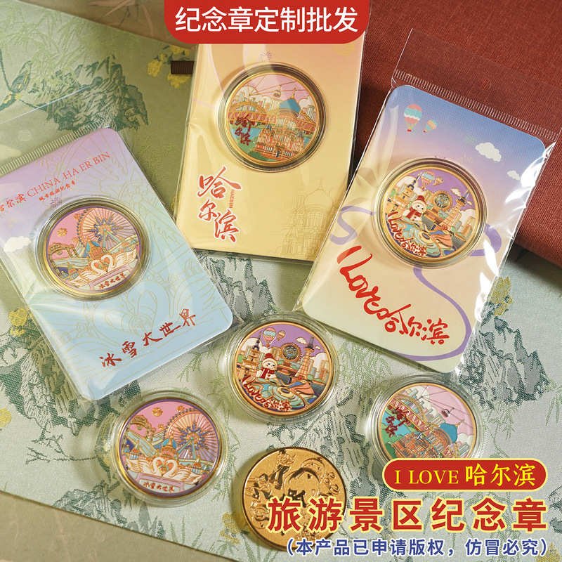 Harbin Commemorative Coins Tourist Attractions City Scenic Spots Cultural and Creative Ice and Snow World Gold Coins Commemorative Medals Ready for Sale