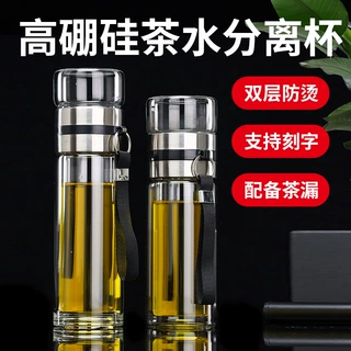 定制茶水分离杯耐热便携杯子商务办公高硼硅双层透明玻璃保温杯