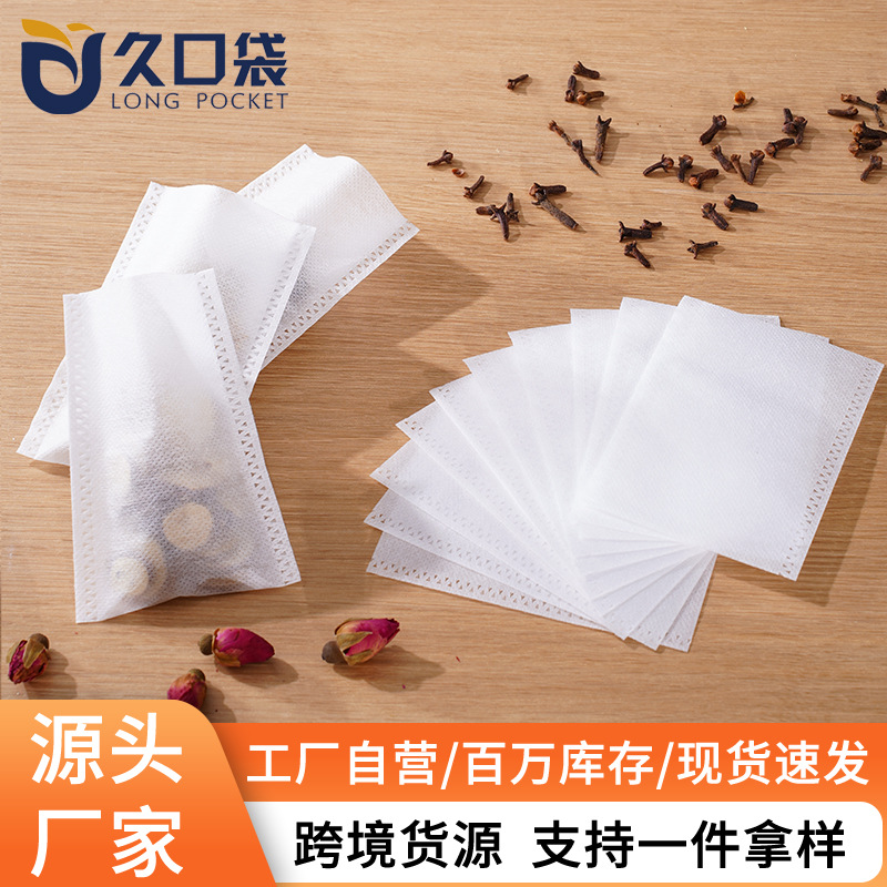 100个无纺布10*14cm平口热封一次性茶包袋煎药袋泡茶袋茶叶过滤袋