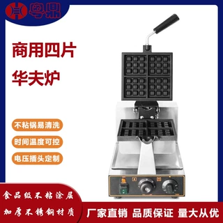 商用电热四片3*3式方形华夫炉机格子华夫饼机旋转可丽饼机